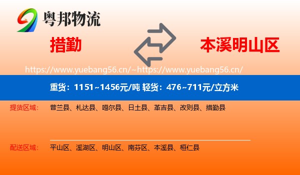 措勤到明山区物流