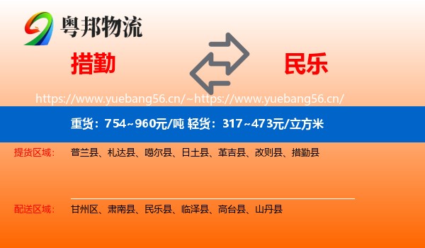 措勤到民乐县物流