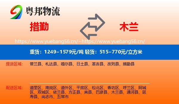 措勤到木兰县物流