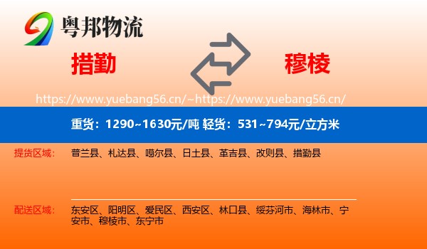 措勤到穆棱市物流