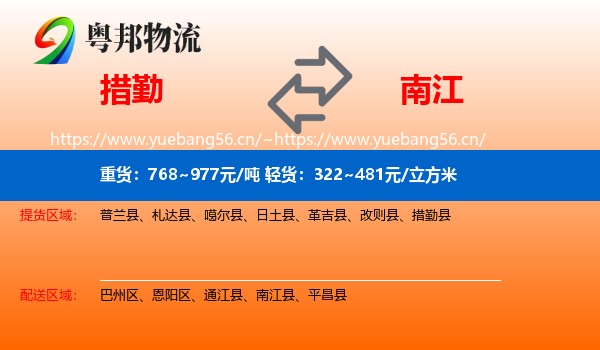 措勤到南江县物流