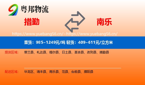 措勤到南乐县物流