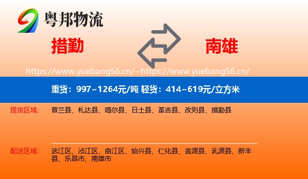 措勤到南雄市物流