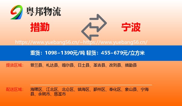 措勤到宁波物流