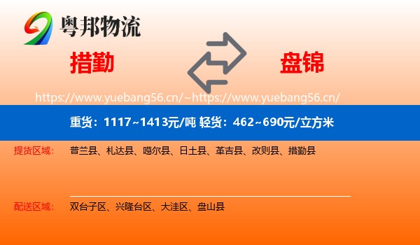 措勤到盘锦物流