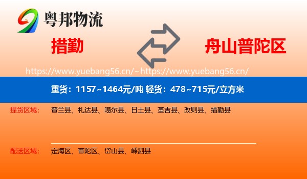 措勤到普陀区物流
