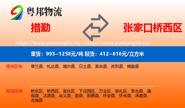 措勤到桥西区物流