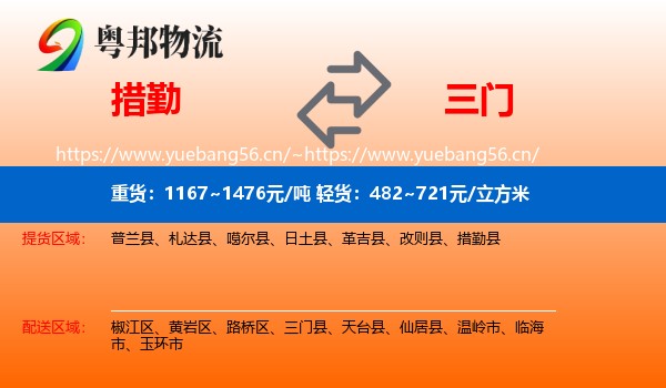 措勤到三门县物流
