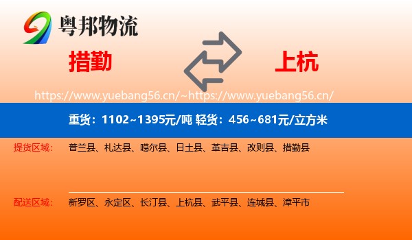 措勤到上杭县物流