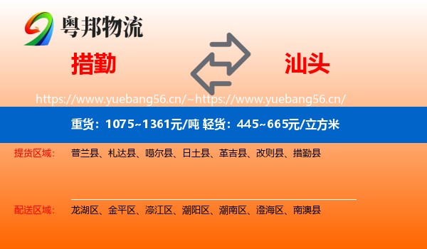 措勤到汕头物流