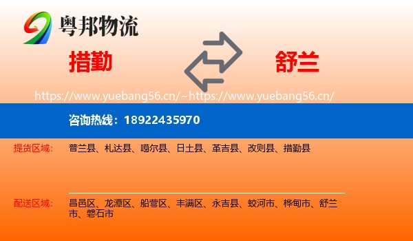 措勤到舒兰市物流