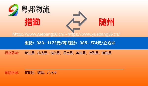 措勤到随州物流