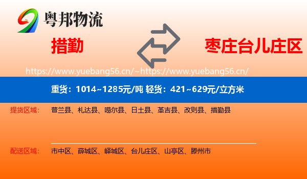 措勤到台儿庄区物流