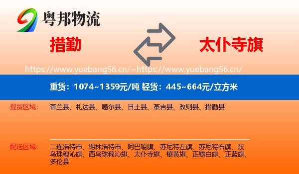 措勤到太仆寺旗物流