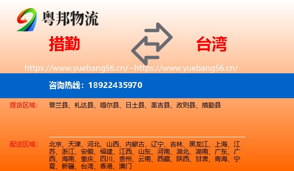 措勤到台湾物流