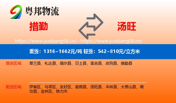 措勤到汤旺县物流