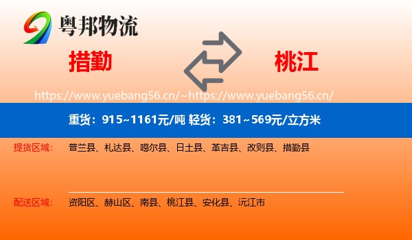 措勤到桃江县物流