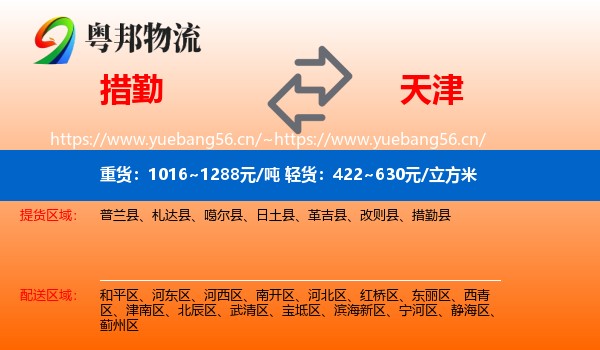 措勤县到天津物流专线