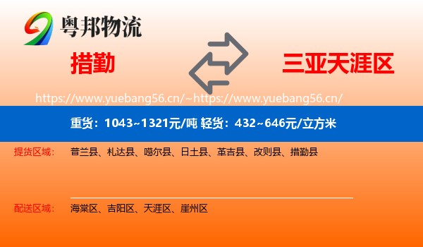 措勤到天涯区物流