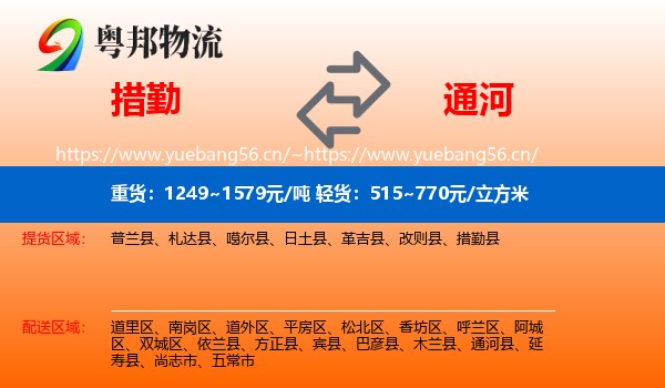 措勤到通河县物流