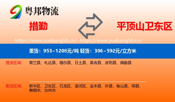措勤到卫东区物流