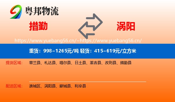 措勤到涡阳县物流