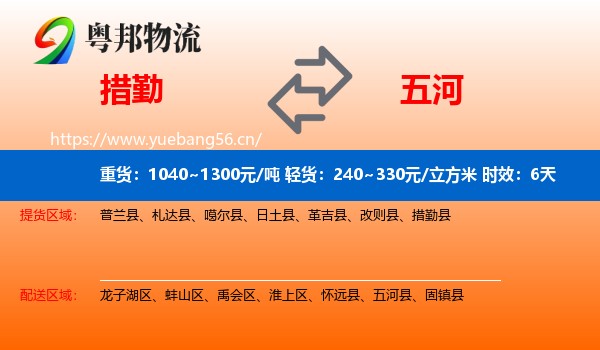 措勤到五河县物流专线名片