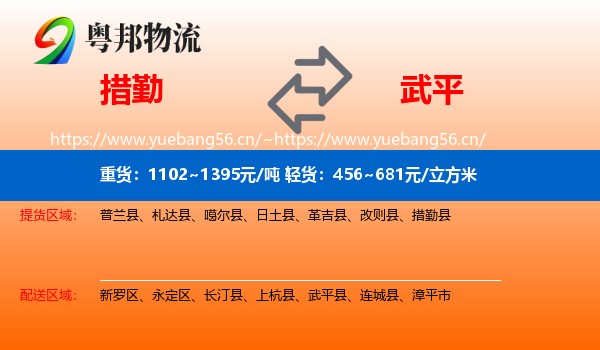 措勤到武平县物流