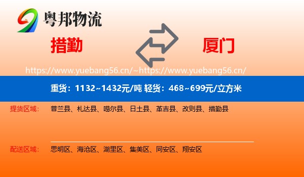 措勤县到厦门物流专线