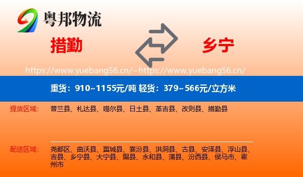 措勤到乡宁县物流