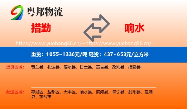 措勤到响水县物流