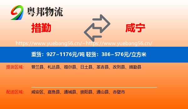 措勤到咸宁物流