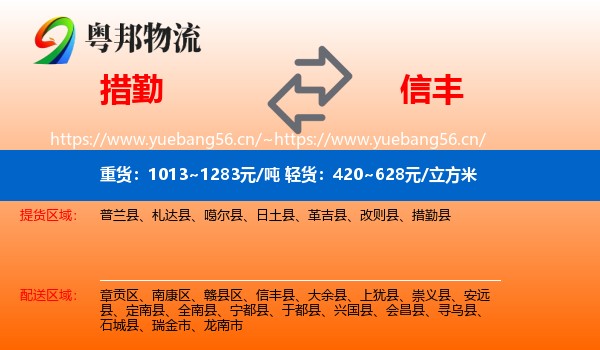 措勤到信丰县物流