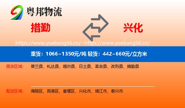 措勤到兴化市物流