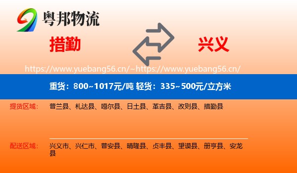 措勤到兴义市物流