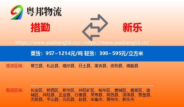 措勤到新乐市物流