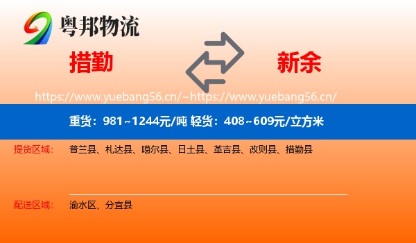 措勤县到新余物流专线