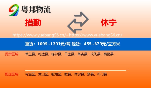 措勤到休宁县物流