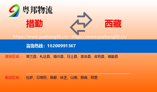 措勤到西藏物流