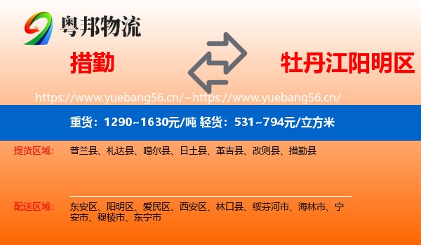 措勤到阳明区物流