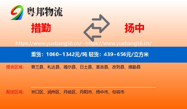 措勤到扬中市物流