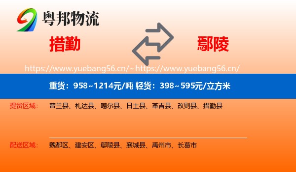 措勤到鄢陵县物流