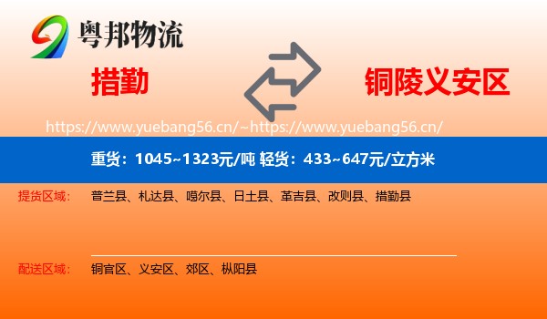 措勤到义安区物流