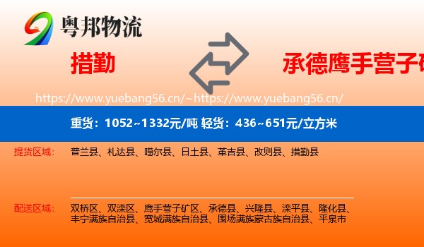 措勤到鹰手营子矿区物流