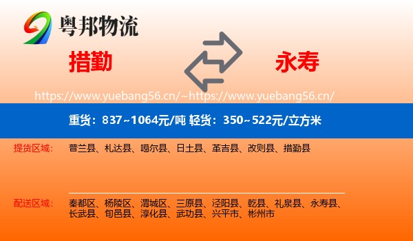 措勤到永寿县物流