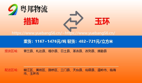 措勤到玉环市物流