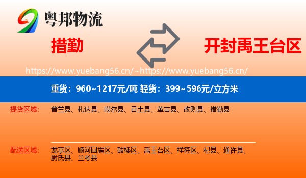 措勤到禹王台区物流