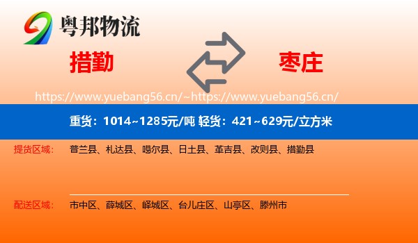 措勤到枣庄物流