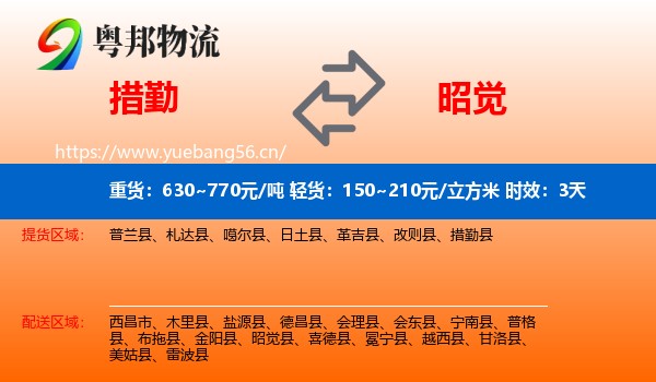 措勤到昭觉县物流专线名片