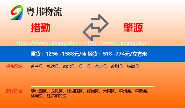 措勤到肇源县物流